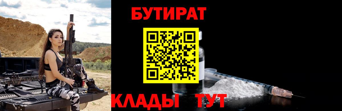 Бутират 99% Усть-Лабинск