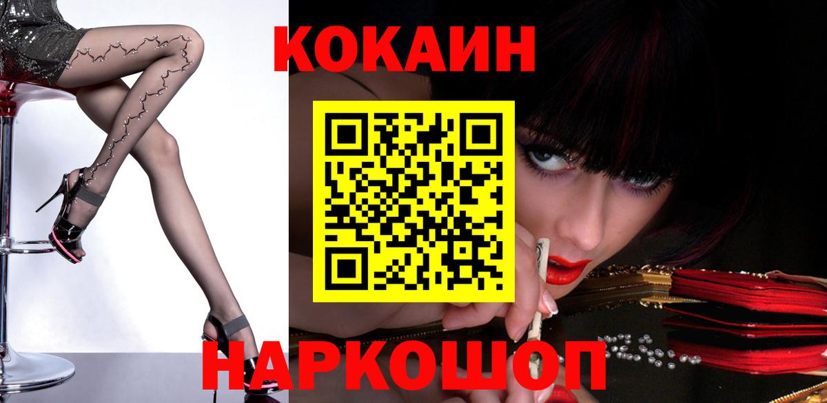 КОКАИН VHQ Усть-Лабинск