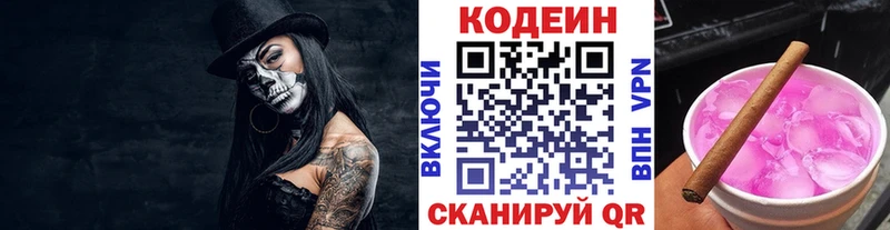 Кодеин напиток Lean (лин)  Усть-Лабинск 