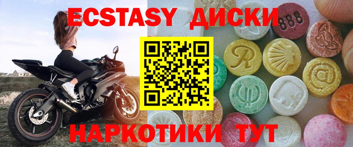 ЭКСТАЗИ круглые  Ecstasy  Усть-Лабинск  ЭКСТАЗИ VHQ  Вход с VPN 