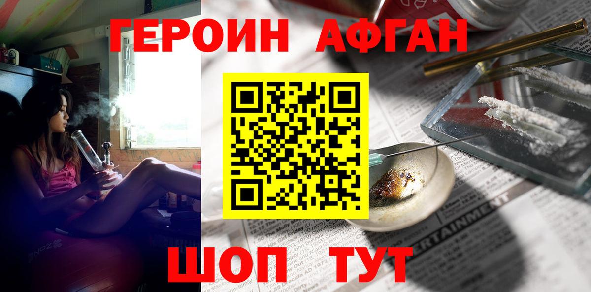 Усть-Лабинск  Героин хмурый  Вход с VPN 