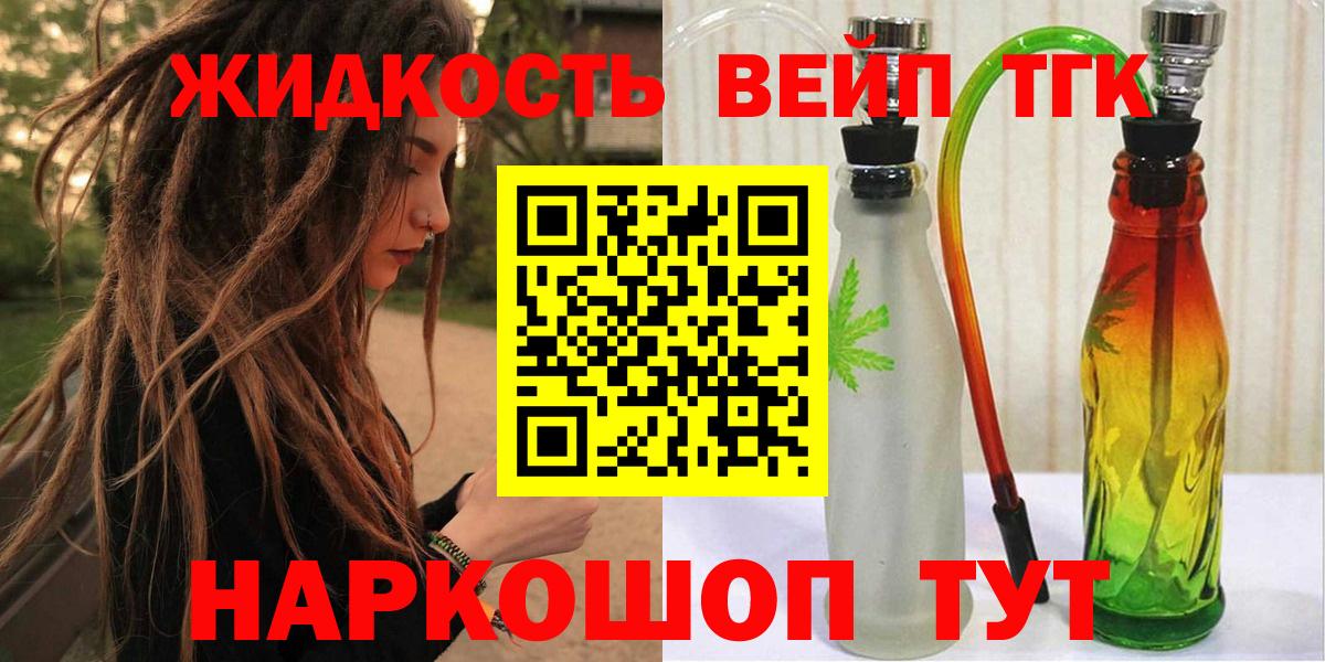 Дистиллят ТГК вейп  Вход с VPN  Усть-Лабинск  mega   ТГК жижа 